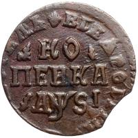 1 копейка 1716 года