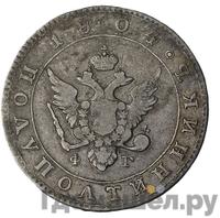 Полуполтинник 1804 года