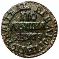 Полушка 1707 года