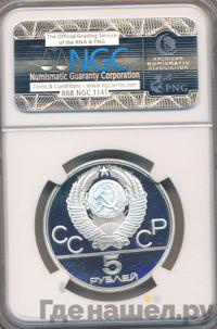 5 рублей 1980 года  гимнастика