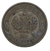 1 копейка 1911 года СПБ