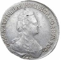 15 копеек 1783 года