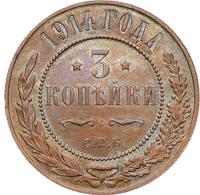 3 копейки 1914 года СПБ