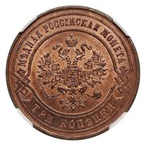 3 копейки 1868 года