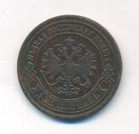 2 копейки 1882 года СПБ