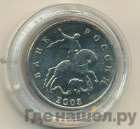 5 копеек 2003 года