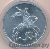 3 рубля 2015 года  Георгий Победоносец