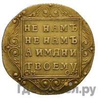 5 рублей 1800 года