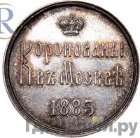 Жетон 1883 года