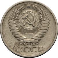 50 копеек 1971 года