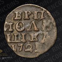 Полушка 1722 года