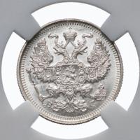 20 копеек 1915 года ВС