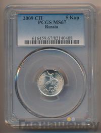 5 копеек 2009 года