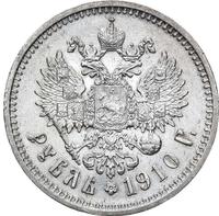 1 рубль 1910 года ЭБ