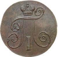 2 копейки 1798 года