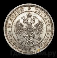 25 копеек 1873 года СПБ НI