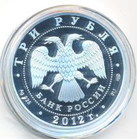 3 рубля 2012 года СПМД
