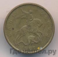 50 копеек 1997 года