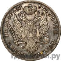 10 злотых 1825 года IВ Для Польши