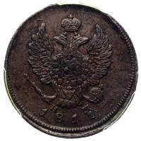 2 копейки 1811 года