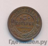 3 копейки 1907 года СПБ