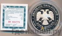 25 рублей 2012 года ММД