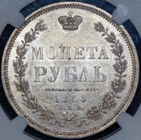 1 рубль 1858 года