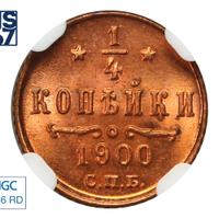 1/4 копейки 1900 года СПБ