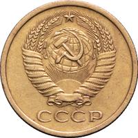 5 копеек 1966 года