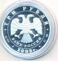 3 рубля 2009 года СПМД