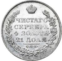 1 рубль 1823 года СПБ ПД