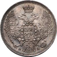 10 копеек 1849 года