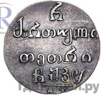 Полуабаз 1828 года АТ Для Грузии