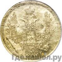5 рублей 1855 года СПБ АГ