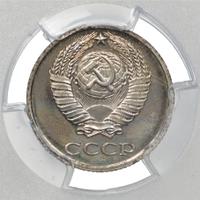 10 копеек 1977 года