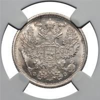 20 копеек 1901 года