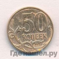 50 копеек 1999 года