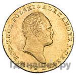 25 злотых 1817 года IВ Для Польши