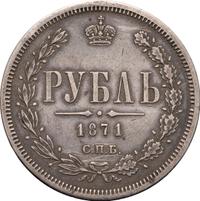 1 рубль 1871 года СПБ НI