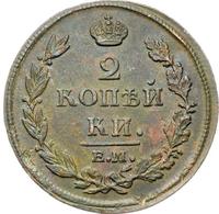 2 копейки 1812 года
