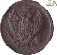 1 копейка 1829 года