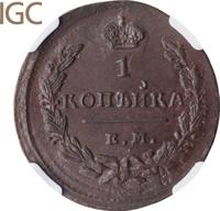 1 копейка 1829 года