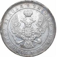 1 рубль 1845 года