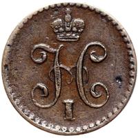 1/4 копейки 1840 года