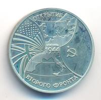 3 рубля 1994 года ММД