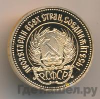 Один червонец 1980 года