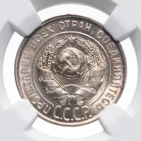 20 копеек 1930 года