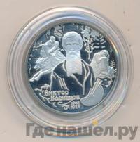 2 рубля 1998 года  Виктор Васнецов