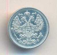 20 копеек 1911 года