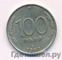 100 рублей 1993 года